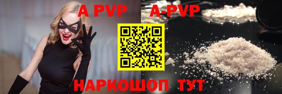 наркота  A-PVP Соль  Альфа ПВП СК  APVP  Камышлов  Вход с VPN  А ПВП VHQ 