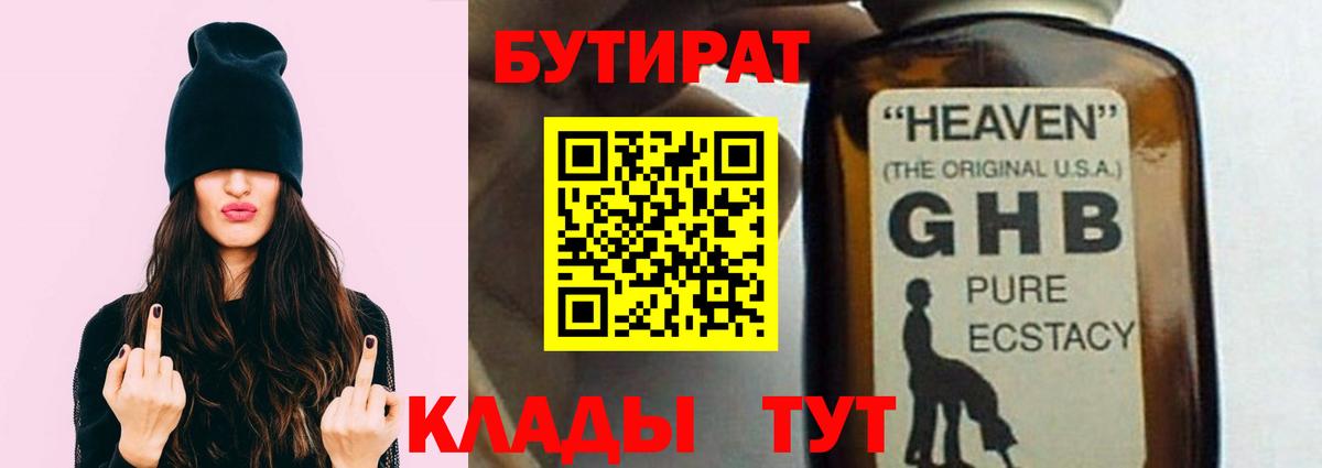 Бутират бутандиол  Вход с VPN  Камышлов 