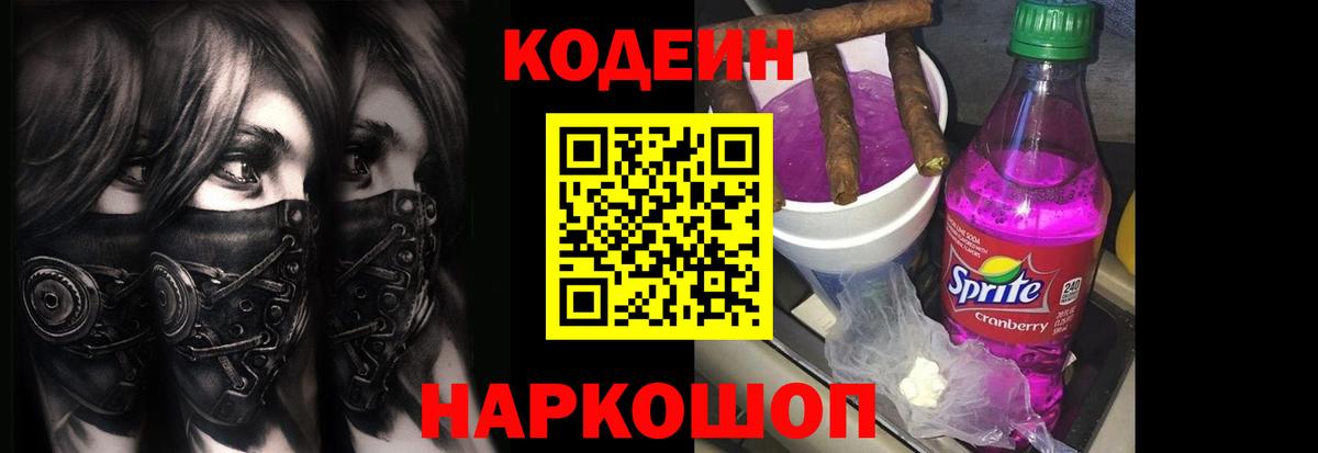 Кодеиновый сироп Lean напиток Lean (лин)  Вход с VPN  Кодеин напиток Lean (лин)  Камышлов 