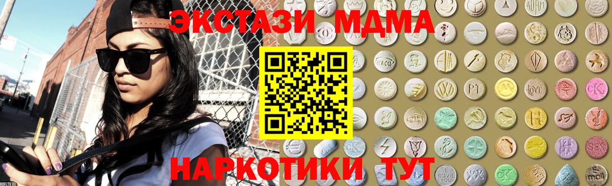 ЭКСТАЗИ 280 MDMA  Вход с VPN  Ecstasy круглые  Ecstasy  Камышлов 