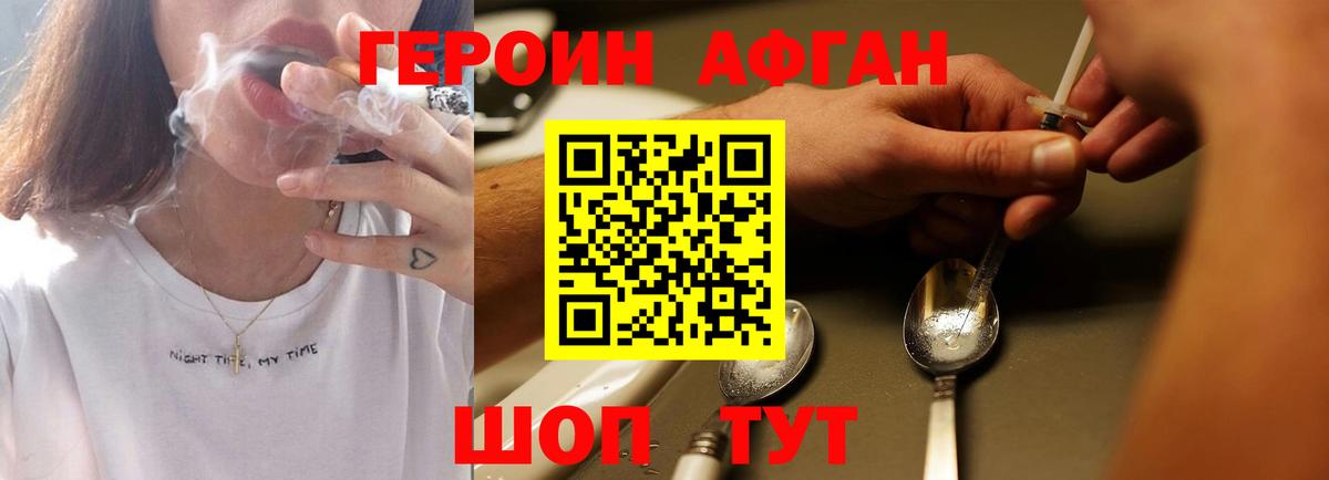 ГЕРОИН хмурый Камышлов